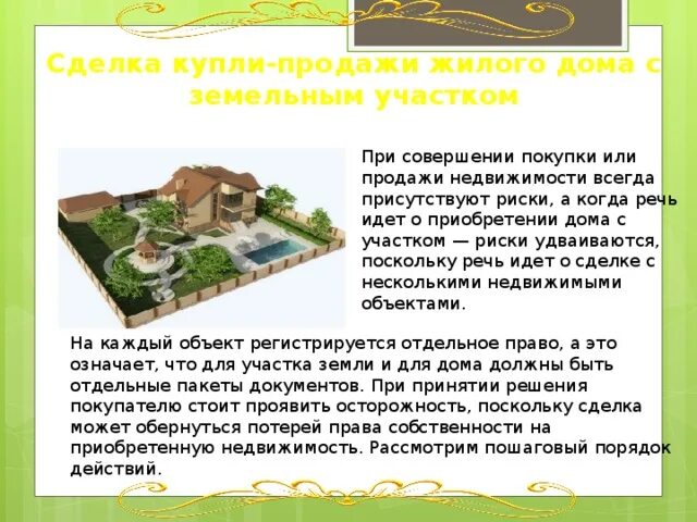 Сделка покупки участка. Сделка покупки участка. Сделка покупки участка. Сделка покупки участка. Порядок покупки земельного участка у собственника.