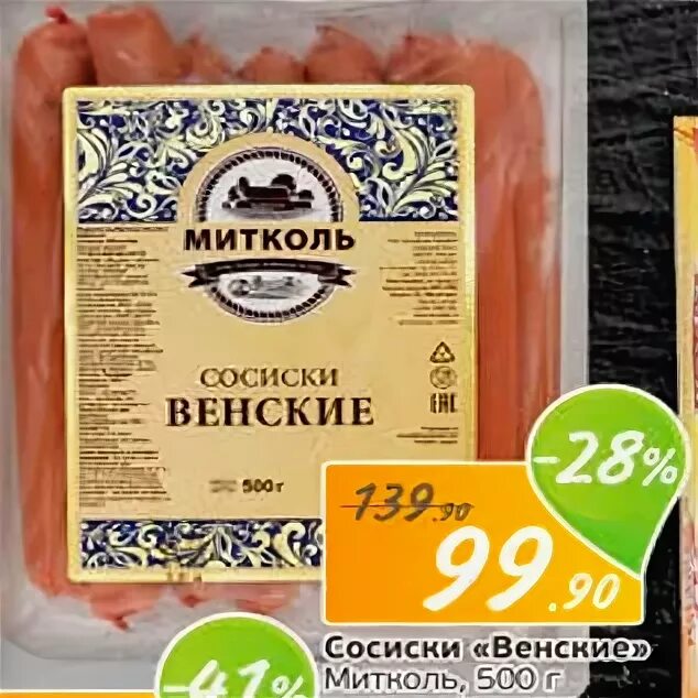 сосиски венские монетка митколь. сосиски монетка. ассортимент монетки сосиски. масло сливочное в монетке. сосиски венские митколь.
