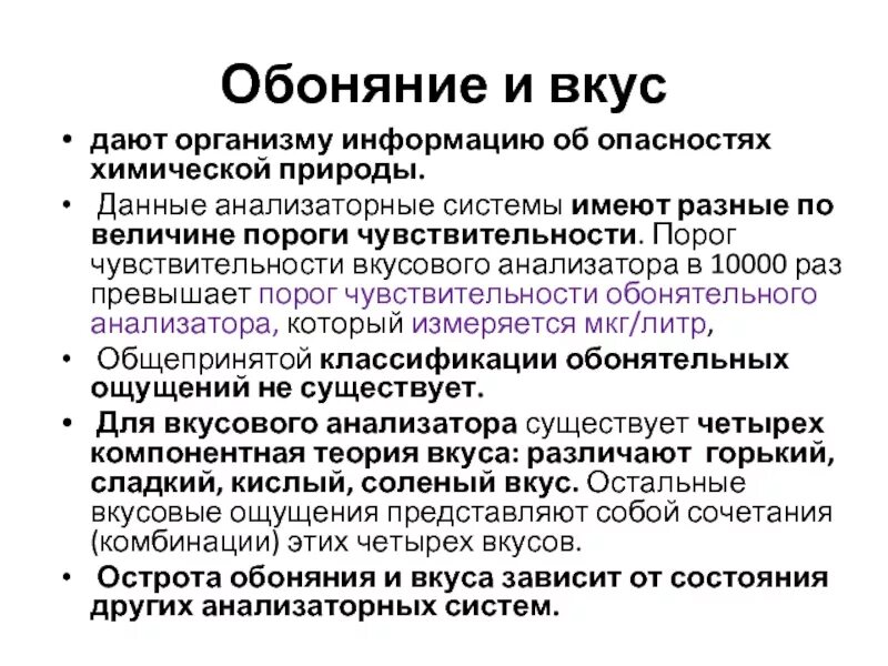 Порог вкусовой чувствительности. Определение порогов вкусовой чувствительности. Показатели порогов вкусовой чувствительности таблица. Определение порогов вкусовой чувствительности густометрия. Вкусовой дифференциальный порог.