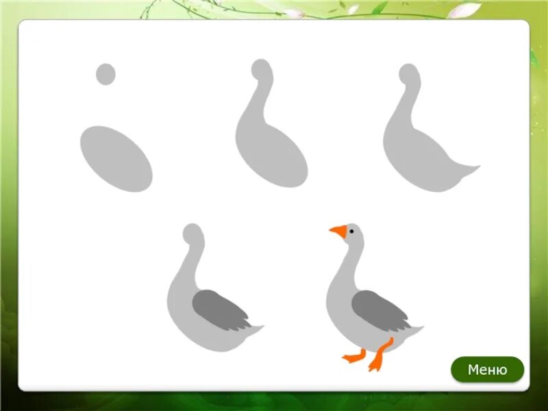 Рисование гуся в старшей группе. Рисование домашние птицы. Рисование домашние птицы подготовительная. Рисование гуся в подготовительной группе.