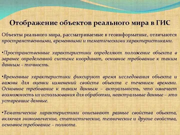 Свойства пространственных объектов. Вид отображения объектов.