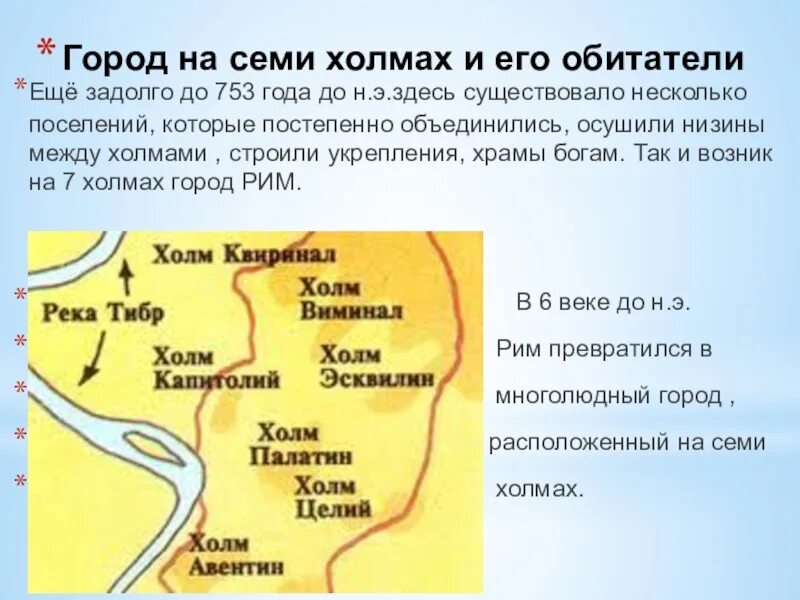 Город на семи холмах и его обитатели. Город на 7 холмах Рим. Семь холмов на которых возник Рим. Москва город на семи холмах.