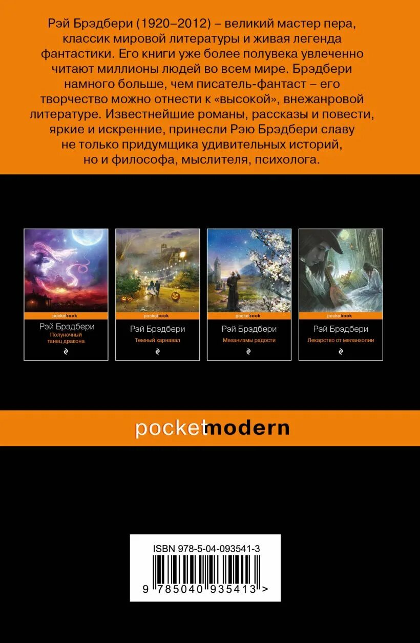 Брэдбери золотые яблоки солнца. Золотые яблоки солнца Рэй Брэдбери яркие страницы. Книга Брэдбери золотые яблоки солнца купить.
