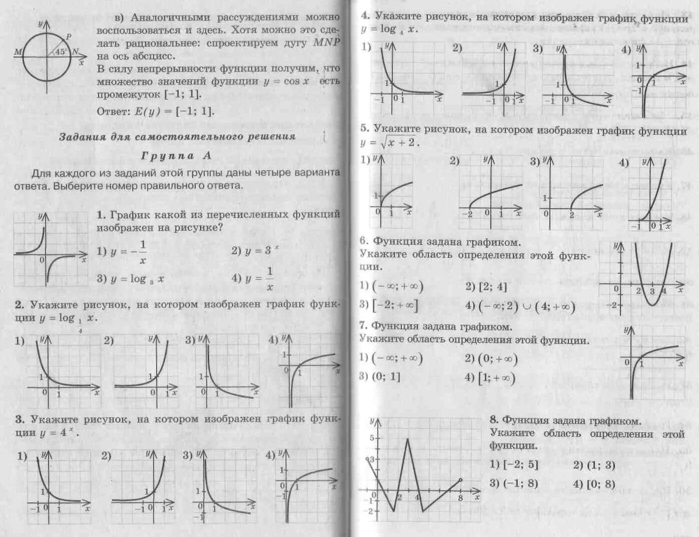 Логарифмическая функция задачи. Функционально-графический методы решения логарифмических уравнений. Графики логарифмических функций примеры. Задания на построение разных графиков функций.