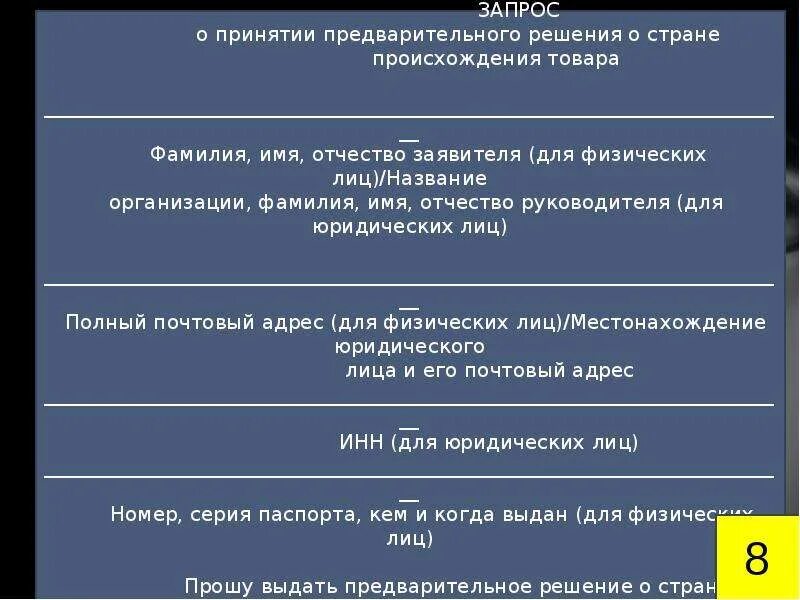 Виды решений принимаемых на предварительном слушании. Предварительное решение о происхождении товара. Предварительное решение о стране происхождения товара. Порядок принятия предварительного решения. Порядок принятия предварительного решения о происхождении товара.