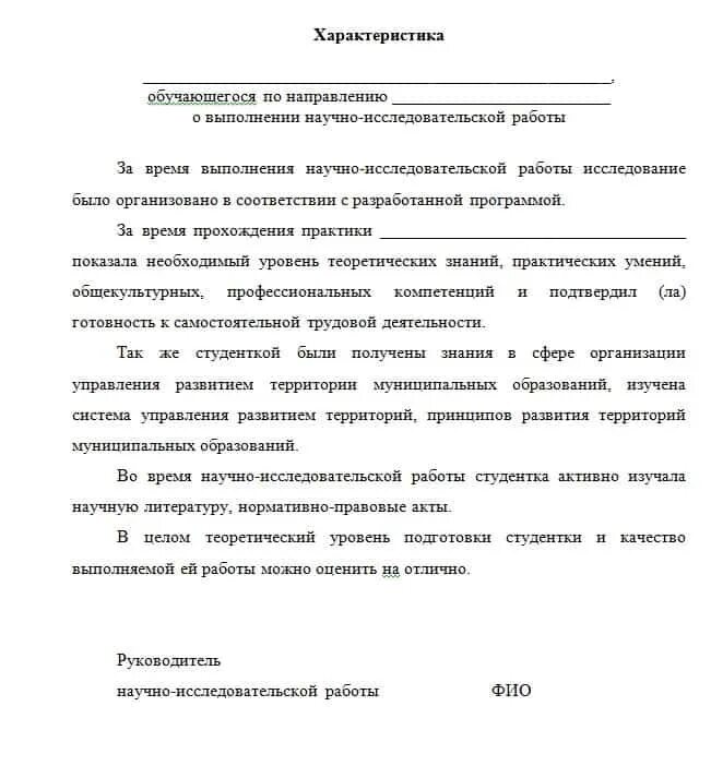 О прохождении педагогической практики студентами. Характеристика предприятия отчёт по практике студента. Как написать отчет руководителя практики. Отчет студента о результатах практики пример. Бланк характеристики с места прохождения производственной практики.