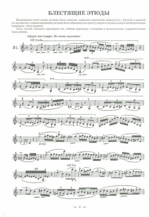 этюд для скрипки этюд крейцер номер 1. мазас артистические этюды. мазас этюды. мазас этюды для скрипки 1 тетрадь. мазас этюды для скрипки 9 1 тетрадь.