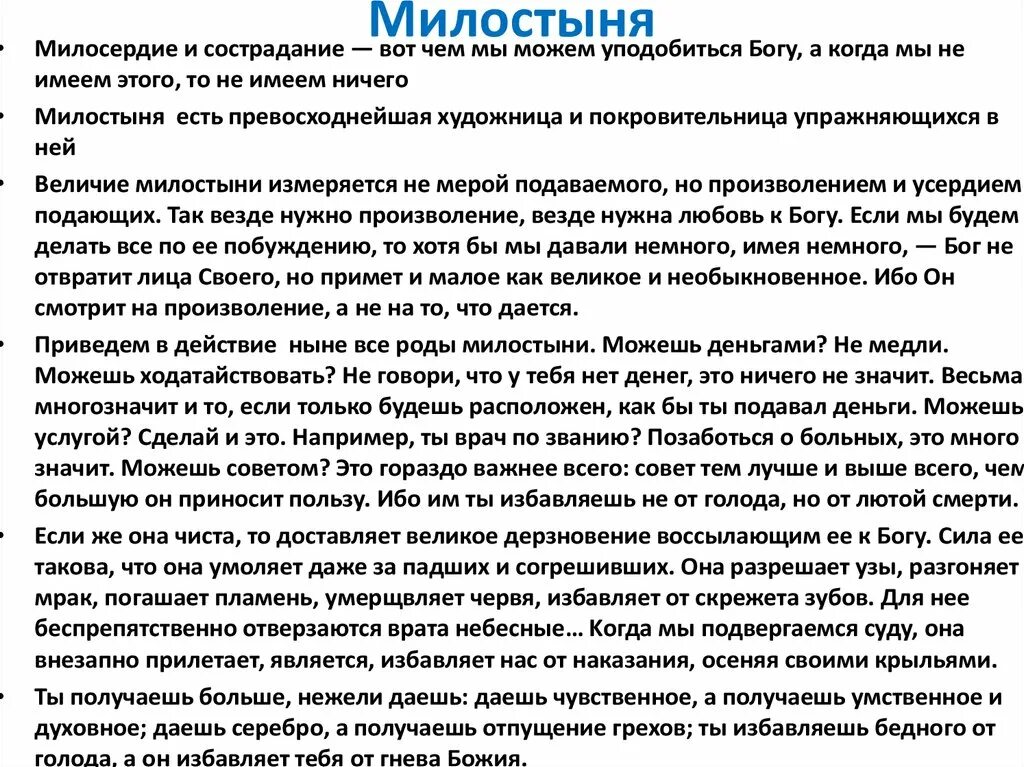 Милостыня за усопшего. Подавать милостыню на входе в храм или на выходе. сочинение на тему милостыня. когда даешь милостыню что надо говорить. как подавать милостыню за усопших правильно.