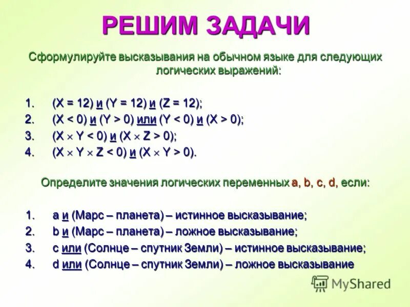 Сформулирован в выражениях. Сформулирован в выражениях. Порядок выполнения действий. Буквенная запись вычитания числа из суммы. Свойства сложения 2 класс.