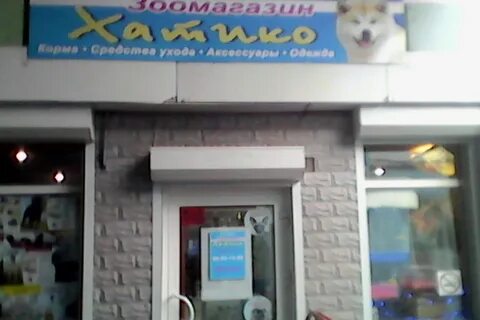Хатико магазин воронеж