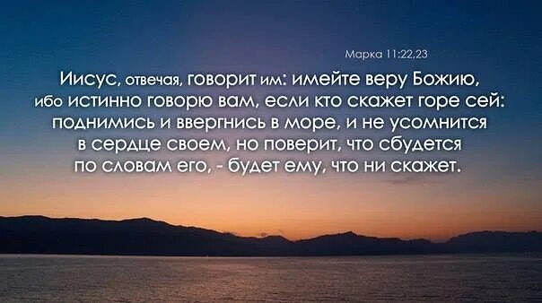 Если скажете горе сей поднимись и ввергнись. Что ни говори горы. Что ни говори горы. Что ни говори горы. Что ни говори горы.