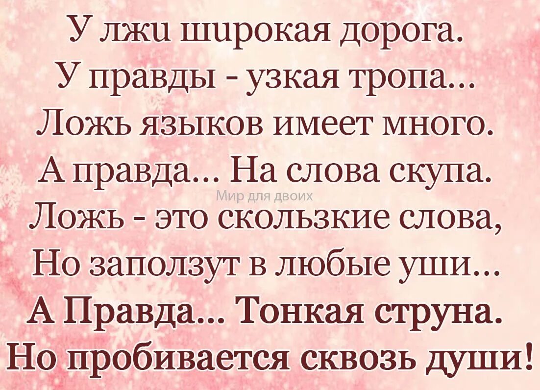 Лгала значимость красивейший. Лучше горькая правда чем сладкая ложь. Лучше горькая правда. Горькая правда лучше сладкой лжи пословица. Лучше чистая правда чем сладкая ложь.