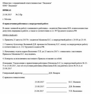 Приказы по отработанному времени