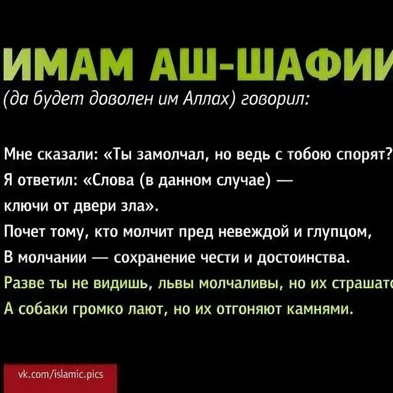 Стихи имам. Имам Шафии. Изречения имама Шафии. Изречения имама аш Шафии. Имам аш Шафии сказал.