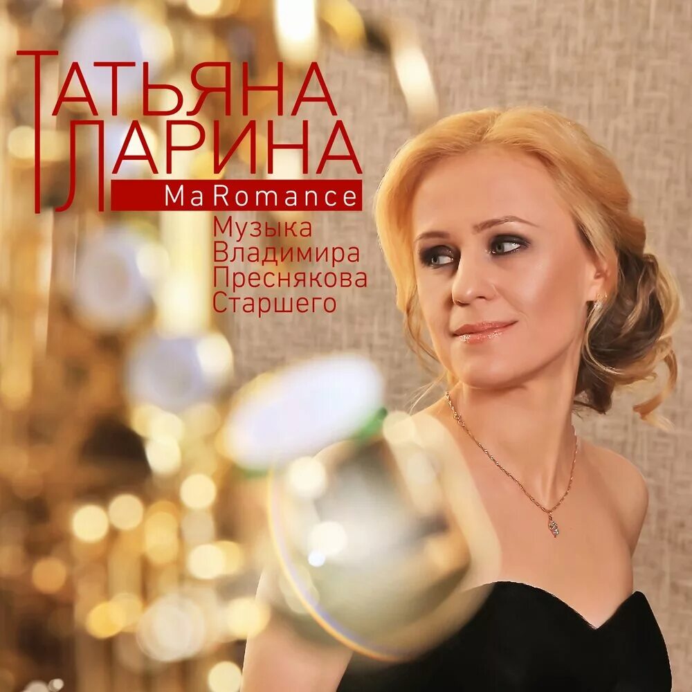 Романс татьяне. Tatiana/Romantic-.