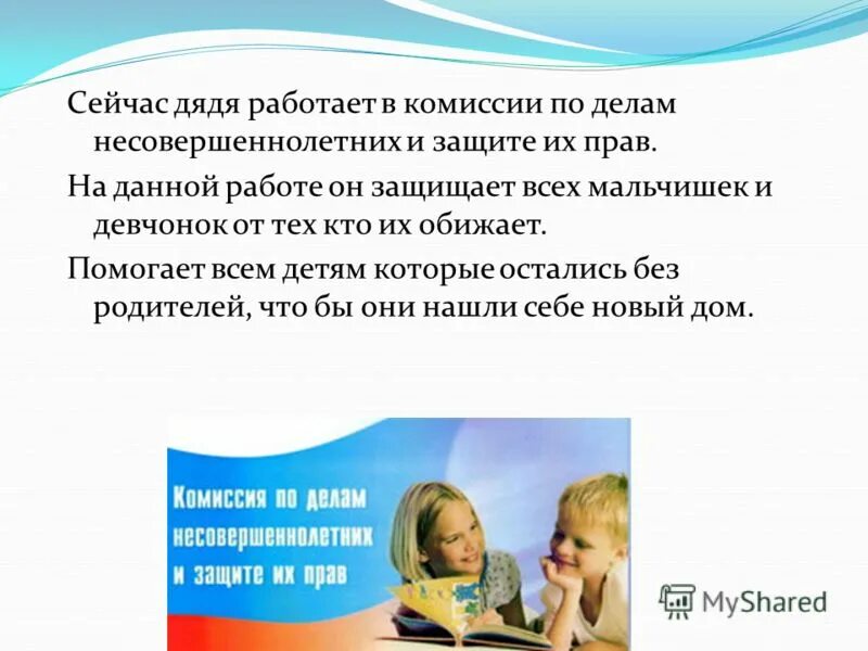 Поздравление с днем комиссии по делам несовершеннолетних. Кдн комиссия по делам несовершеннолетних. Полномочия комиссии по делам несовершеннолетних и защите их прав. Комиссия кдн. Полномочия комиссии.