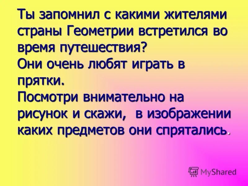 урок путешествие по математике 4 класс