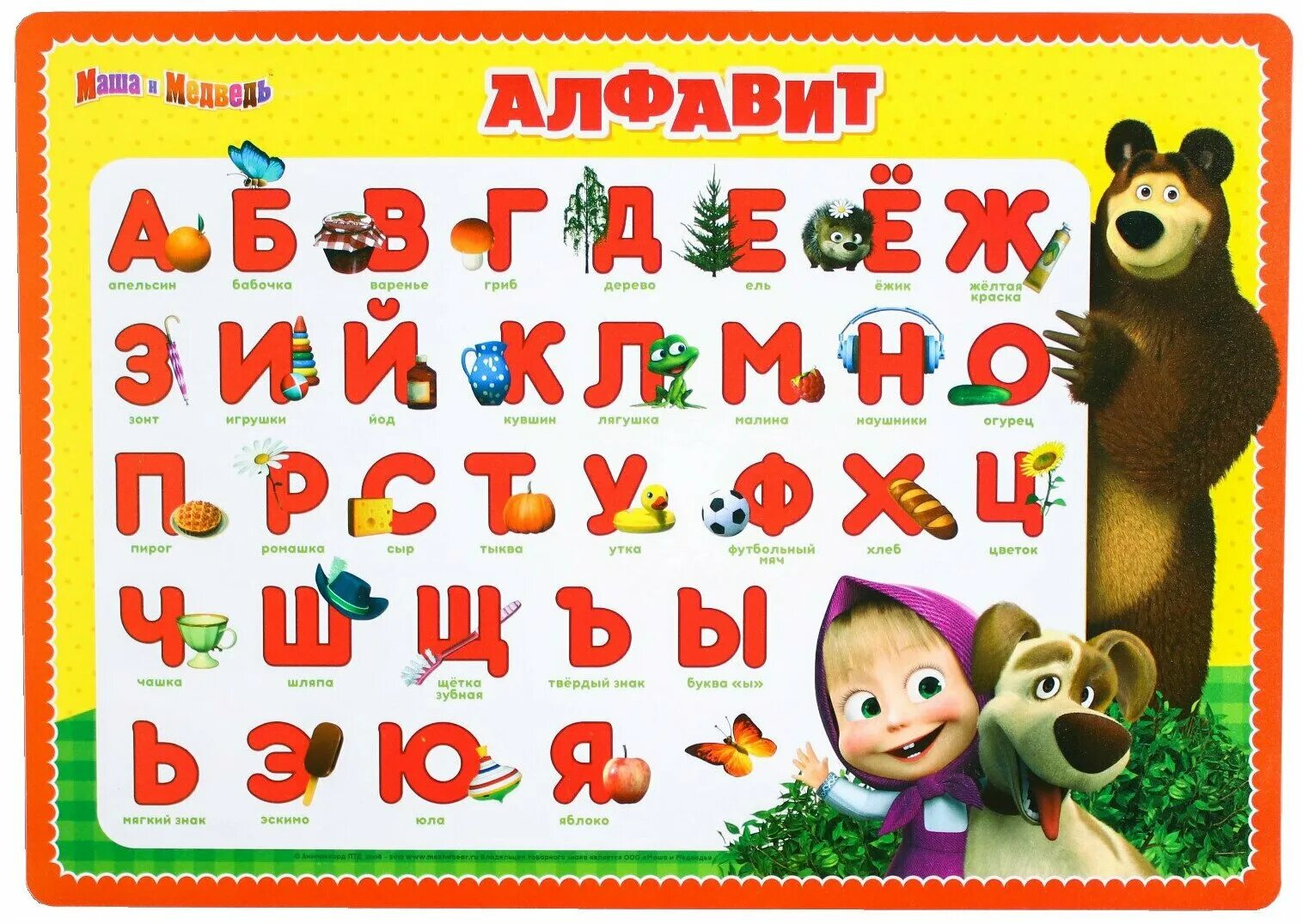 алфавит про машу и медведя. маша и медведь алфавит. азбука. алфавит на магнитах "маша и медведь". алфавит про машу и медведя.