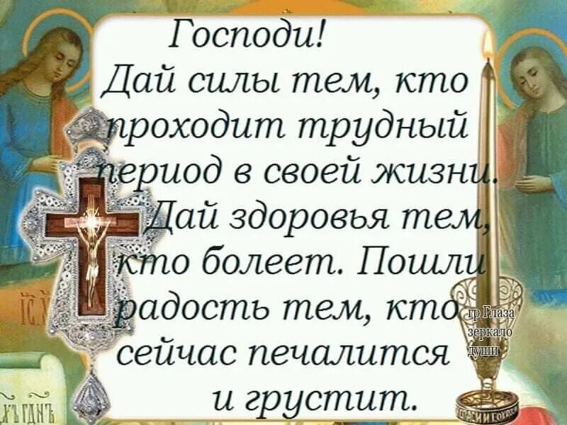 Господи дай здоровья. Открытки помоги Господи. Помоги всем Господи. Пожелания здоровья православные. Дай господи жить