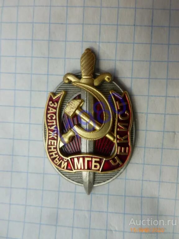 Знак Почетный Чекист Монголии ✔ Доставка в любой город России и по Москве: 350 ₽