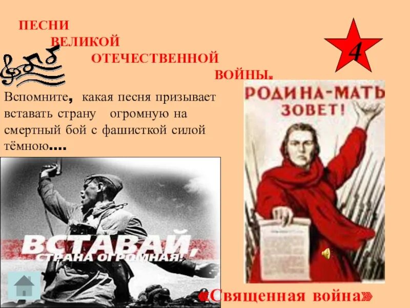 Песня великий. Песня великая правда. Песня великая правда. Песня великая правда. Песни великой победыпобеды презентация каталог.