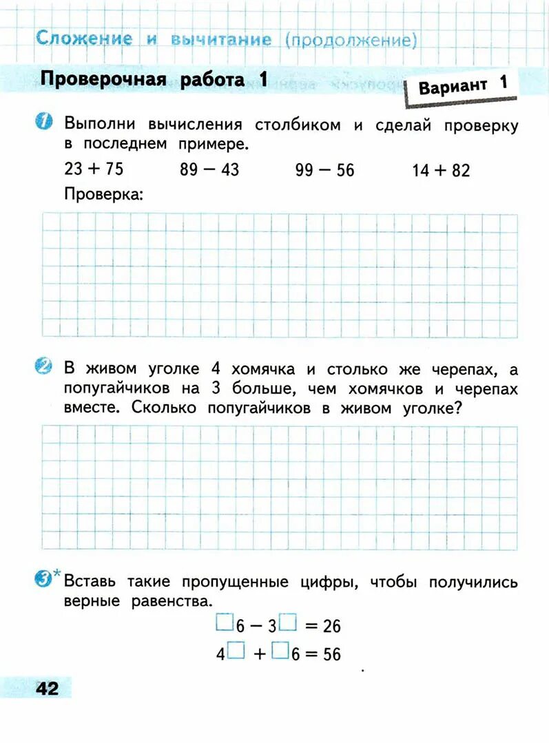 Проверочная работа номер два страница 86. Проверочные работы 2 класс математика школа России задачи. Проверочная работа 2 математика 2 класс школа России. Контрольные задачи по математике 2 класс 2 четверть. Контрольная по математике 2 класс 2 четверть школа России Моро.