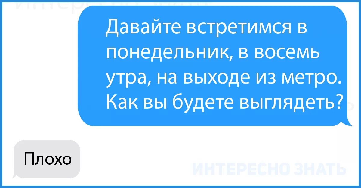 Давай в 8 утра. Встретимся в понедельник. Давайте встретимся в понедельник как вы будете выглядеть плохо. Давайте встретимся в 8 утра. Увидимся в понедельник.