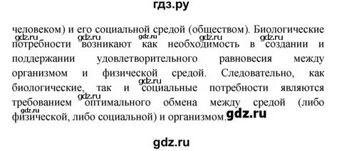 Биология 8 класс 5 параграф слушать