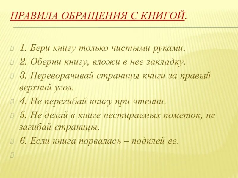 Правила обращения с книгой. Классный час "книга - наш друг". Книгу бери только чистыми руками!. Правила обращения с книгой бери книгу чистыми руками.