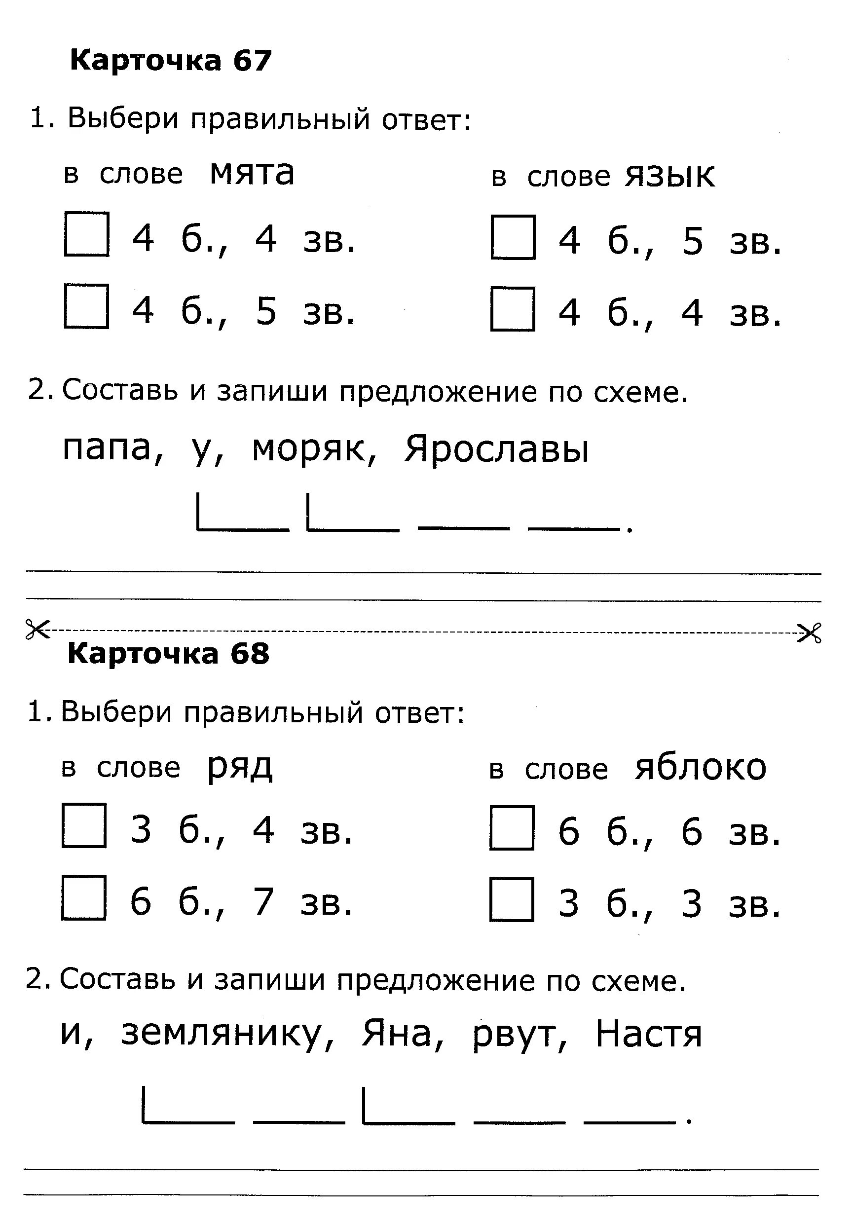 Тест по обучению грамоте 1 класс