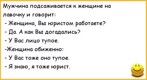 Как подсадить на себя мужчину. Тупые анекдоты. Самые тупые анекдоты. Анекдот про тупую бабу. Тупые смешные анекдоты.