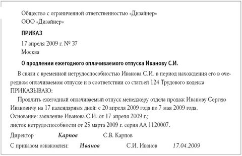 Приказ о переносе дней отпуска
