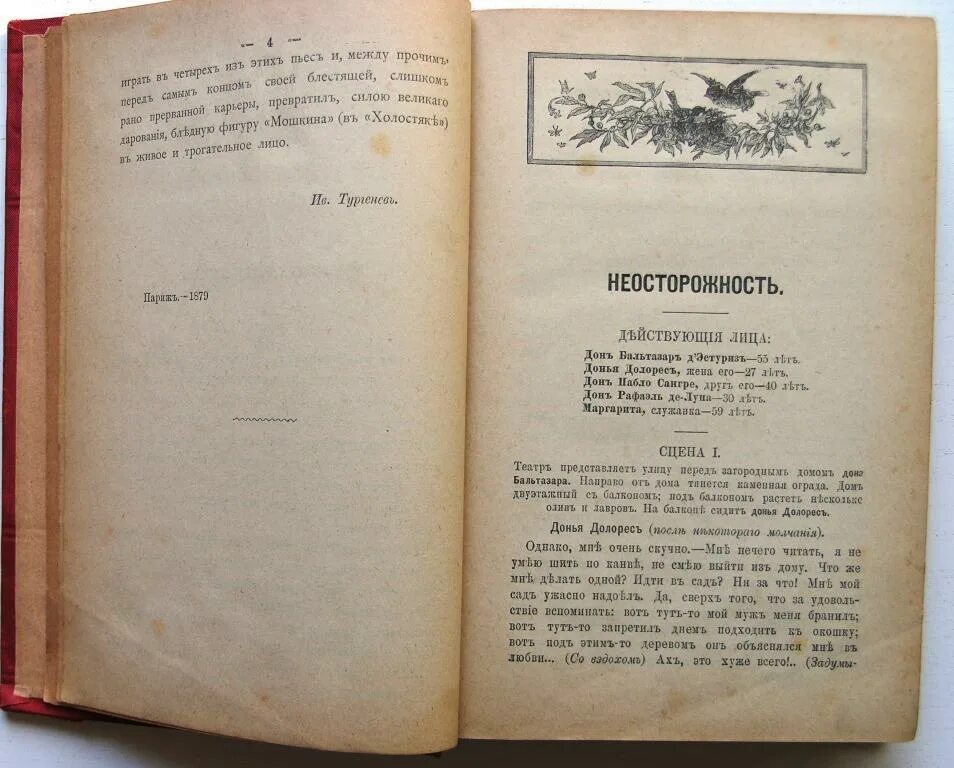 Неосторожность Тургенев. Фауст Тургенев. Повесть Фауст Тургенев. Неосторожность Тургенев книга.