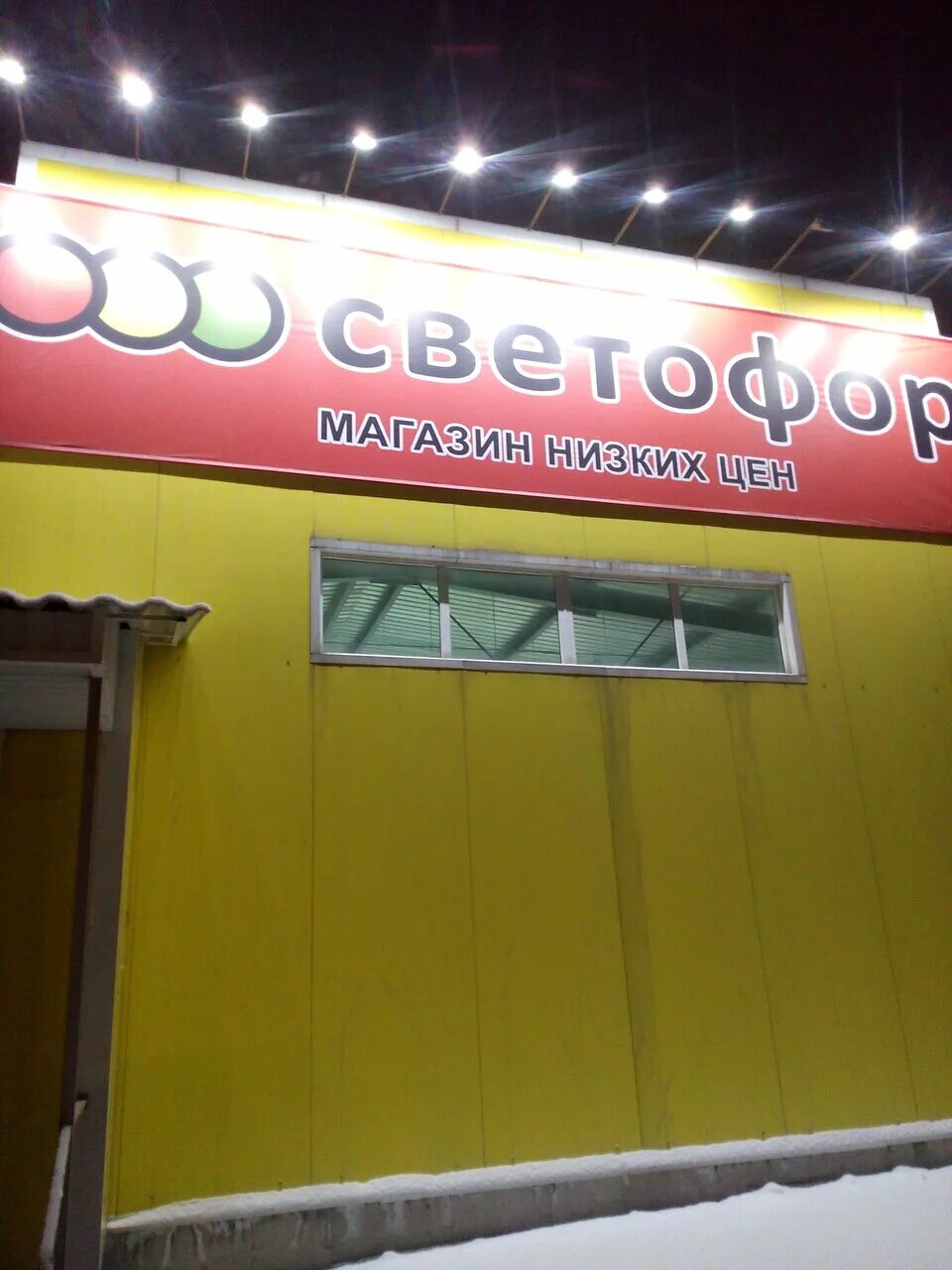 светофор каталог товаров. светофор рязань каталог. магазин светофор товары. магазин светофор краснобогатырская 79. магазин низких цен.