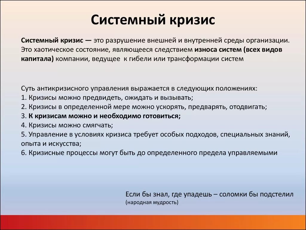 Произведение кризис. Системный кризис. Предпосылки системного кризиса. Системный характер кризиса. Причины системного кризиса....