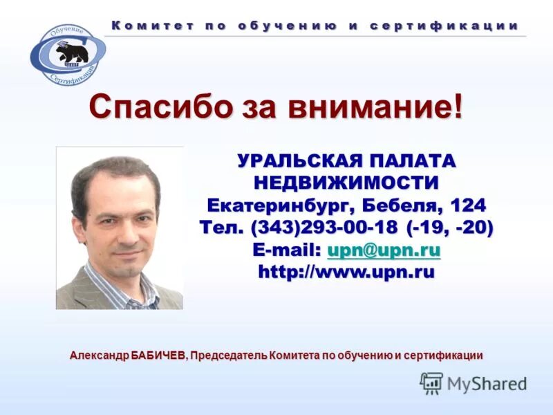 Сайт уральской палаты недвижимости екатеринбург