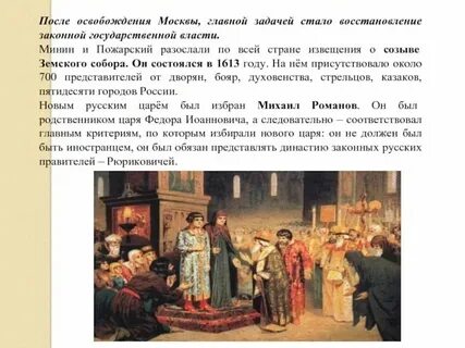 1613 г пожарский событие