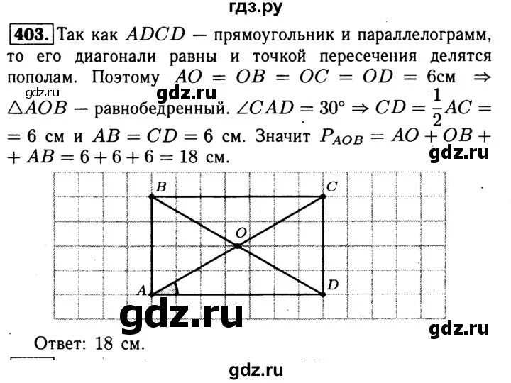 Геометрия 9 класс атанасян номер 1164. Задача 403 геометрия 8 класс Атанасян.