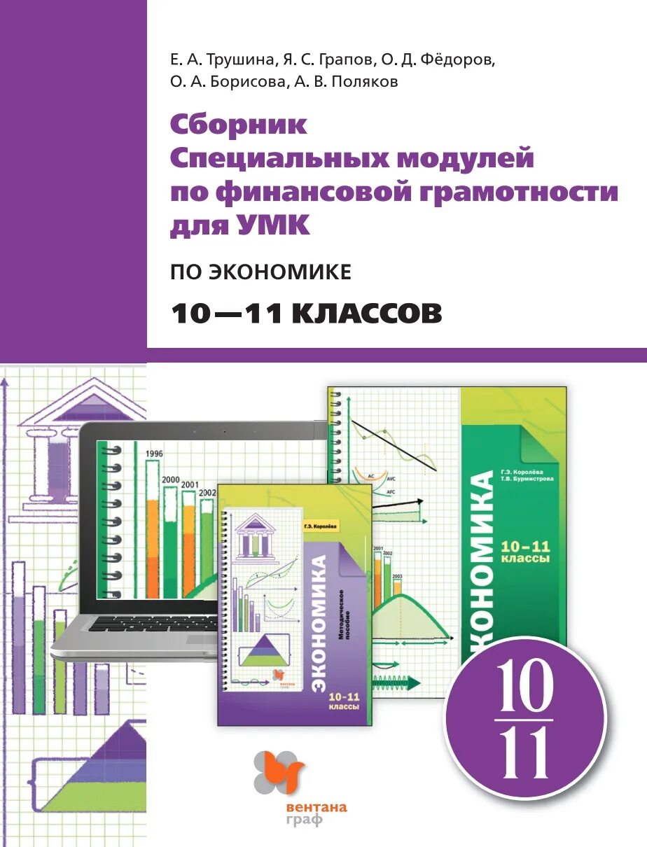 Основы финансовой грамотности содержание. Финансовая грамотность учебник. основы финансовой грамотности. учебник по финансовой грамотности 10 11 класс. учебник по финансовая грамотность для вузов.