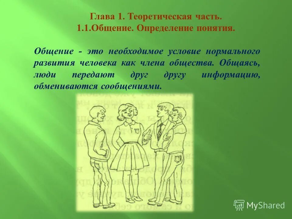 Определение общения с бабушкой. Права бабушек и дедушек на общение с внуками. Порядок общения с ребенком образец. Соглашение о порядке общения с ребенком бланк. Определение общения с бабушкой.