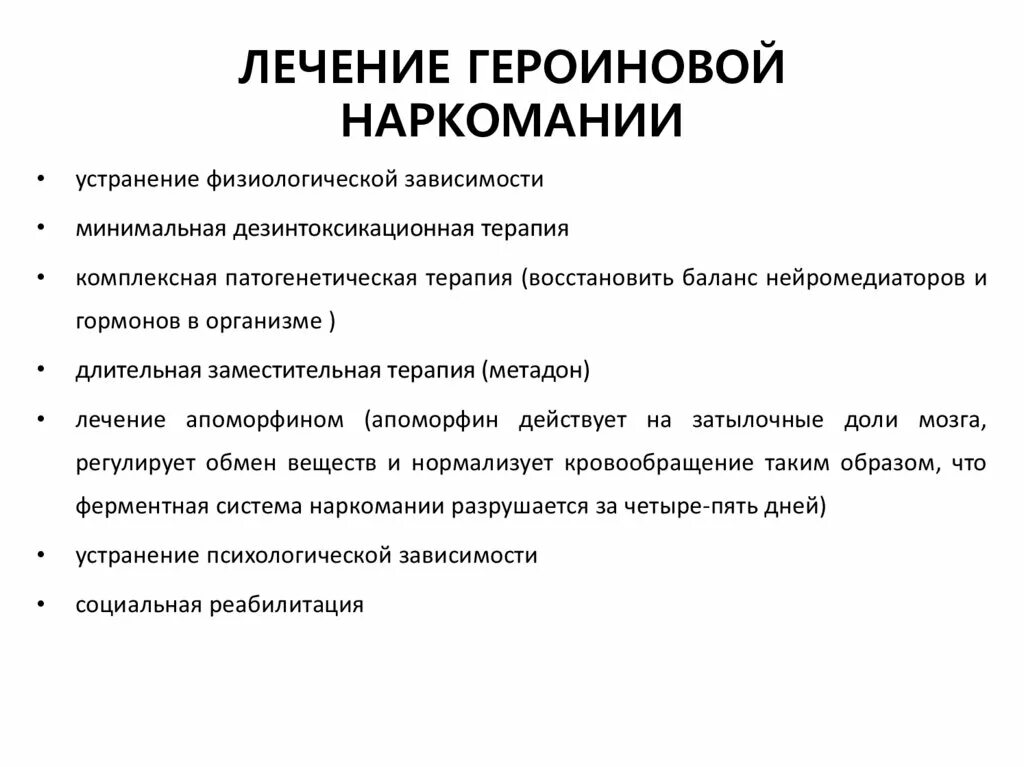 Лечение наркозависимых наркомания реабилитация spv clinic. Лекарство от героиновой зависимости. лечение наркомании. лечение зависимости от метадона.