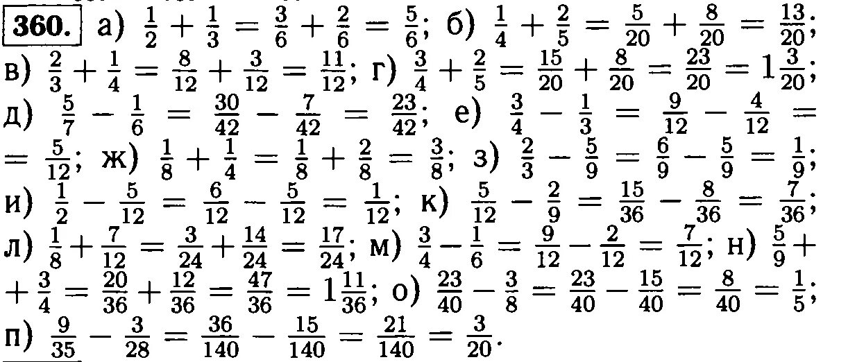 Математика 6 класс виленкин 361. Математика 6 класс Виленкин номер 360. Математика 6 класс 1 часть номер 360. Номер 360 по математике 6 класс Виленкин.