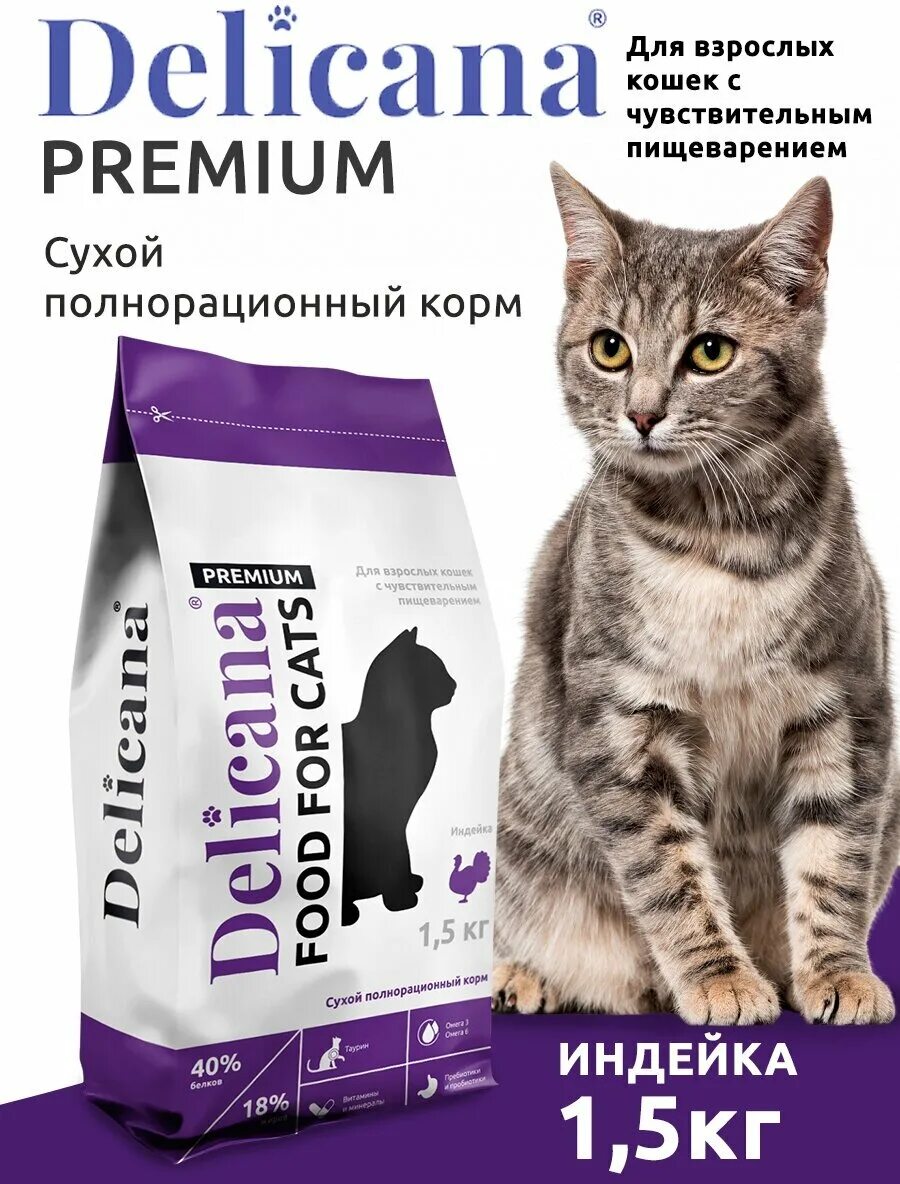 Delicana корм сухой для стерилизованных кошек. деликана для кошек сухой корм отзывы. деликана для кошек сухой корм отзывы. деликана для кошек сухой корм отзывы. корм деликана для кошек для стерилизованных.