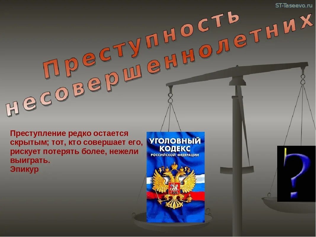 Уголовно правовое предупреждение
