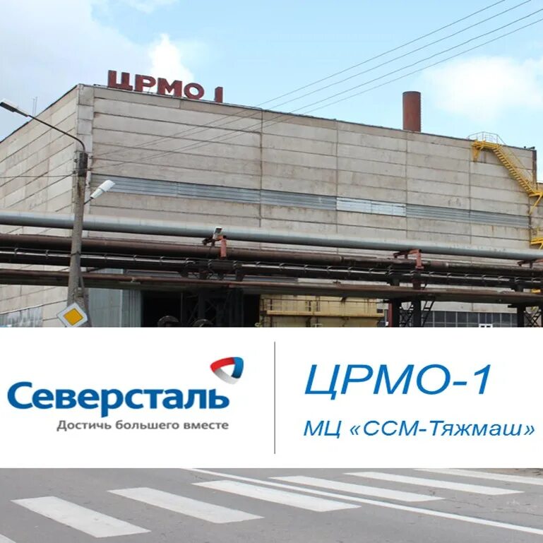 Коксохим череповец. Магнитогорский металлургический комбинат ммк магнитка. Челябинский тракторный завод цех. Мостовые краны эспц оэмк. Црмо оэмк.