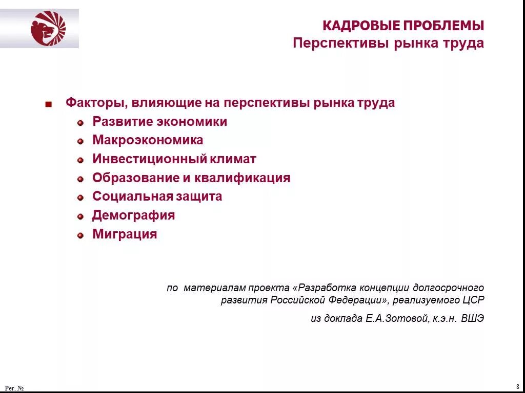 Какова перспектива развития рынка информации. Перспективы рынка труда. проблемы рынка труда. основные проблемы рынка труда. проблемы и перспективы рынка труда.