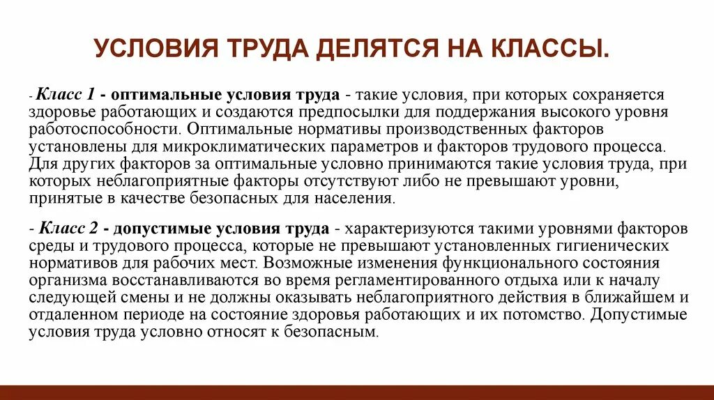 По уровню превышения гигиенических нормативов. Условия труда делятся на. Вредные условия труда делятся на. Условия труда разделяются на классы. Условия труда делятся на 4 класса.