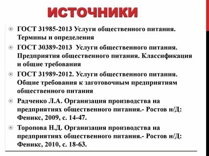 Услуги питания понятия