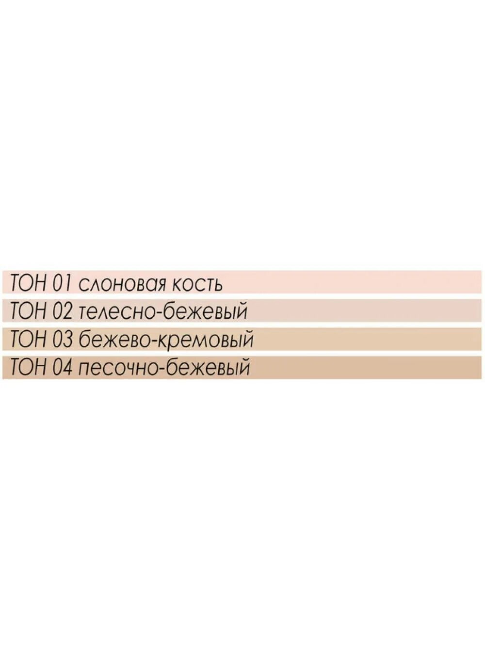 Dd paese тональный крем. Фарфоровый цвет тонального крема. Оттенок слоновой кости тональный крем. Тональный крем фарфоровый цвет и слоновая кость. Слоновая кость цвет тонального крема эйвон.