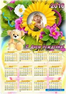 Календарь даты рождения ребенка
